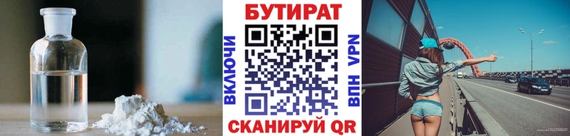Бутират вода  купить закладку  Славск 