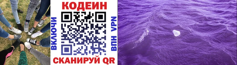 Кодеин напиток Lean (лин)  Славск 